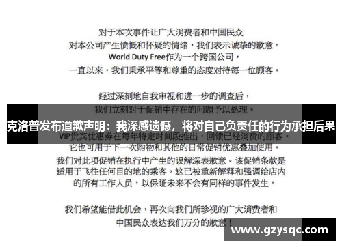 克洛普发布道歉声明：我深感遗憾，将对自己负责任的行为承担后果