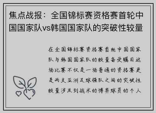 焦点战报：全国锦标赛资格赛首轮中国国家队vs韩国国家队的突破性较量