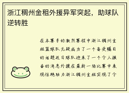 浙江稠州金租外援异军突起，助球队逆转胜
